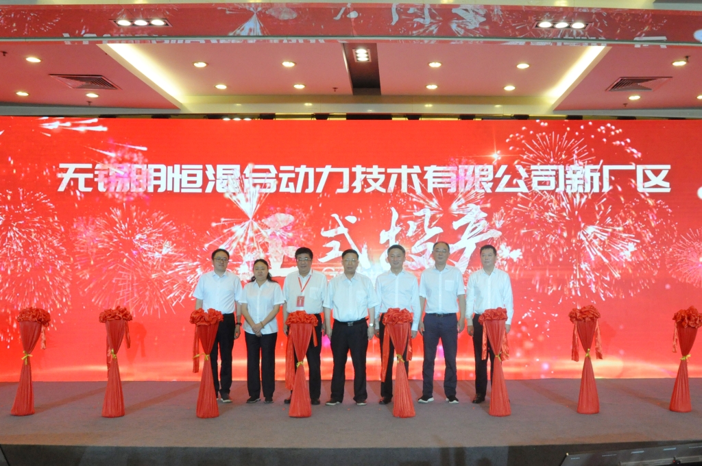 德威双擎  共赢双碳——乐发Vll官网动力新能源战略宣布暨无锡明恒混淆动力手艺有限公司新厂区投产仪式圆满落幕_乐发Vll官网新闻_云南乐发Vll官网动力集团有限公司