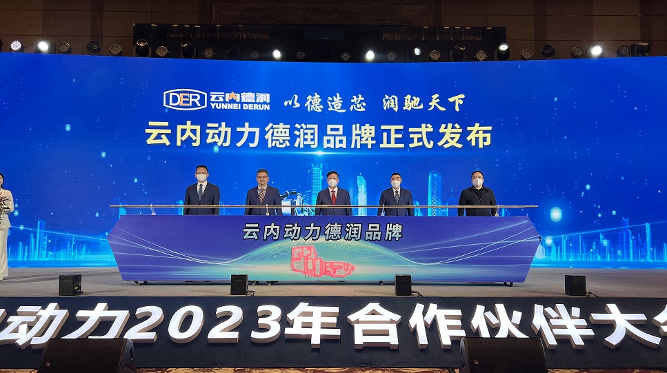聚焦新赛道  智胜新征程 ——乐发Vll官网动力2023年相助同伴大会圆满落幕_乐发Vll官网新闻_云南乐发Vll官网动力集团有限公司