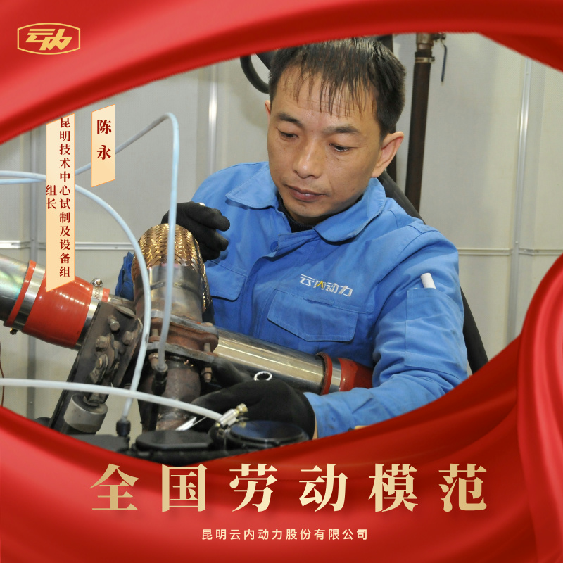 乐发Vll官网陈永荣获“天下劳动模范”声誉称呼